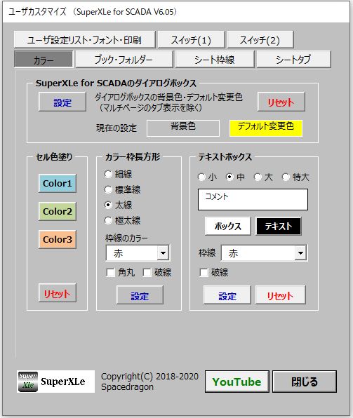 SuperXLe  100超の「使える」機能が満載の無料 Excelアドイン