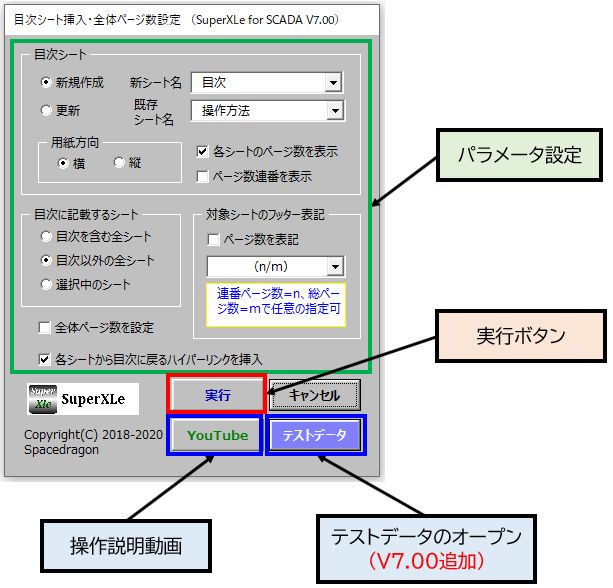 操作方法 – Basic（１）全体／ファイル・シート／編集 – | SuperXLe